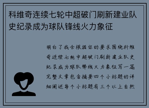 科维奇连续七轮中超破门刷新建业队史纪录成为球队锋线火力象征