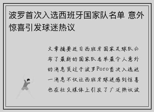 波罗首次入选西班牙国家队名单 意外惊喜引发球迷热议