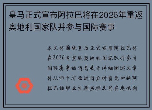 皇马正式宣布阿拉巴将在2026年重返奥地利国家队并参与国际赛事